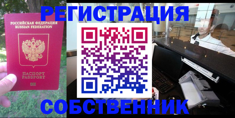 временная прописка в Перми